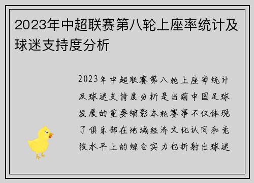 2023年中超联赛第八轮上座率统计及球迷支持度分析
