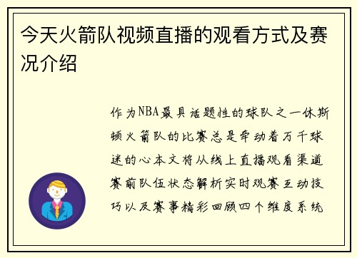 今天火箭队视频直播的观看方式及赛况介绍